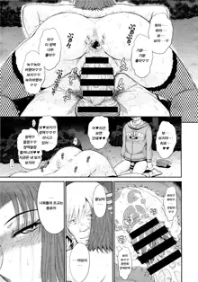 Boku no Yayoi-san Ch. 8, 한국어