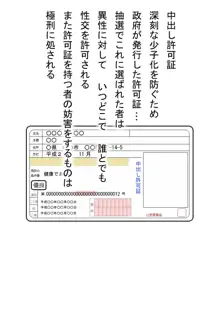 中出し許可証2, 日本語