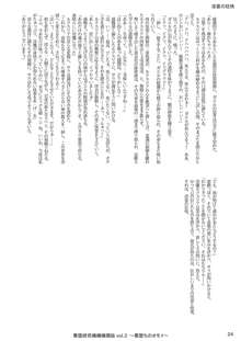 悪堕研究機構機関誌vol.3『悪堕ちのオモイ』, 日本語