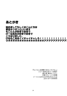 もこたんを綿棒であれこれする。, 日本語