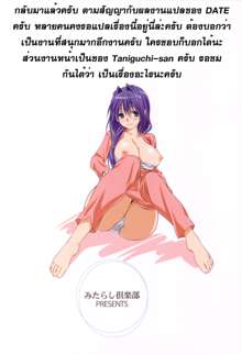 Mori no Naka | ในป่าลึก, ไทย