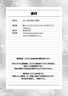 私のリトがこんなにえっちぃわけがない2, 日本語