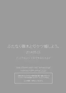 ふたなり罪木とケツ婚しよう。, 日本語