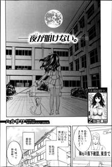 Yoru ga Akenai. Ch. 0-6, 日本語