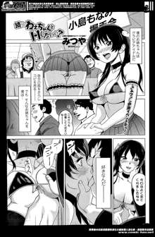 Nee-chan to H Shitai no? | Zoku Nee-chan to H Shitai no? Ch.1-4, 日本語