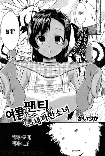 Natsu to Pantsu to Hiyake Shoujo, 한국어