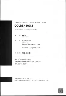 GOLDEN HOLE, 한국어