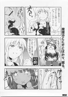 東方玄爺録・結, 日本語