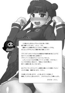 がんばれ れんげちゃん, 日本語