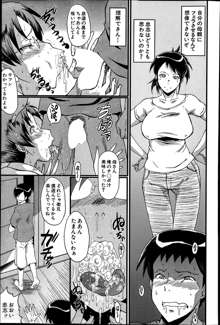 Haha to oba no Himitsu Ch.1-2, 日本語