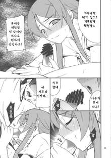 Ore x Imouto Kouryaku Daisakusen!! 03, 한국어