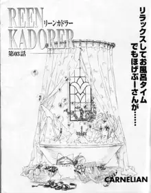 CARNELIAN - Reen Kadorer 1-3, 日本語