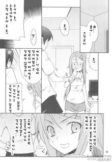 Ore x Imouto Kouryaku Daisakusen!! 02, 한국어