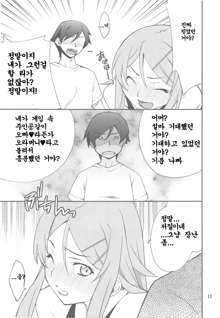 Ore x Imouto Kouryaku Daisakusen!!, 한국어