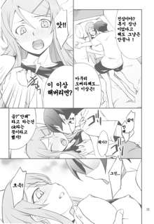 Ore x Imouto Kouryaku Daisakusen!!, 한국어