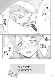 Ore x Imouto Kouryaku Daisakusen!!, 한국어