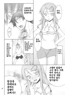 Ore x Imouto Kouryaku Daisakusen!!, 한국어