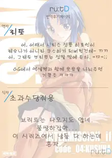 INTERMISSION_if code_04:KUSUHA, 한국어