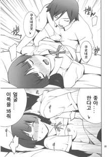 Ore x Kuroneko Kouryaku Daisakusen!!, 한국어