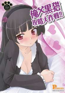 Ore x Kuroneko Kouryaku Daisakusen!!, 한국어