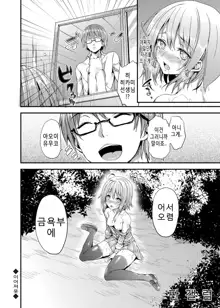 Kinyoku-bu ~Onna Seito-tachi ni Choukyou Seikyouiku Jisshuu~ Ch. 2, 한국어