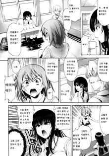 Renai Fuyou Gakuha Ch. 2 | 연애불요학파 2화, 한국어