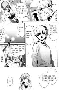 Renai Fuyou Gakuha Ch. 2 | 연애불요학파 2화, 한국어