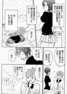 きみに伝える１ ※真凛女体化漫画, 日本語