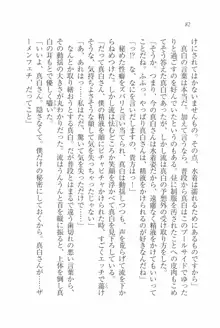 お嬢様は白いのがお好き！？, 日本語