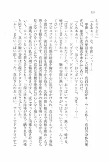 お嬢様は白いのがお好き！？, 日本語