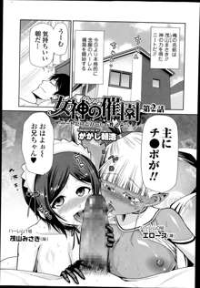 Megami no Saien Ch.1-2, 日本語