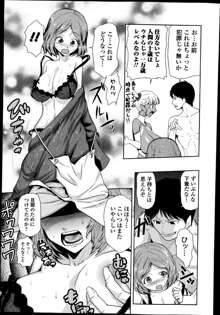 Megami no Saien Ch.1-2, 日本語