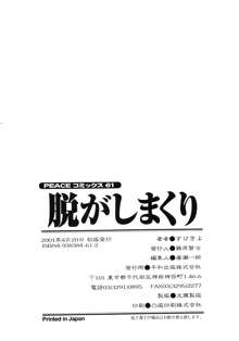 脱がしまくり, 日本語