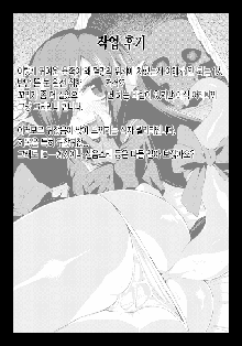 Imouto to Hajimeru Kuromajutsu Gishiki | 여동생과 시작하는 흑마술 의식, 한국어