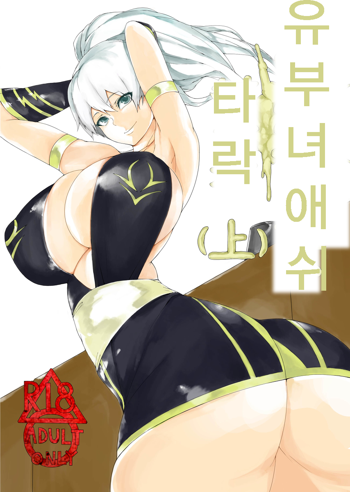 ashe corruption, 한국어