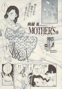 MOTHER'S 第1-9話, 日本語