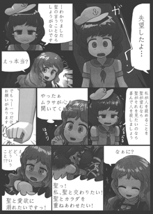 愛慾の化け作戦, 日本語