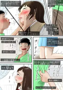 あいつ、断れないから・・, 日本語