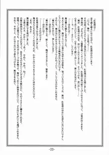 ねばねばはちみつ納豆ソード, 日本語