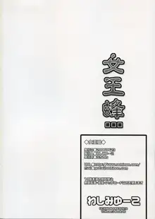 女王蜂, 日本語