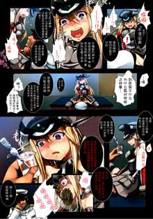 Haramase Collection 3 ~Saiminjutsu de Kokusai Kekkon Teitoku kara Bismarck wo Netori Choukyou~, 中文