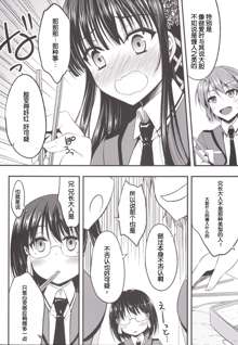 Mahouka Koukou no Girls Talk, 中文