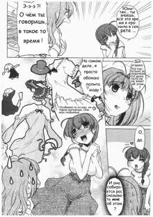 Change-De! Ch. 1-10, Русский