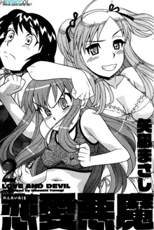 Renai Akuma 2 - Love and Devil, Português