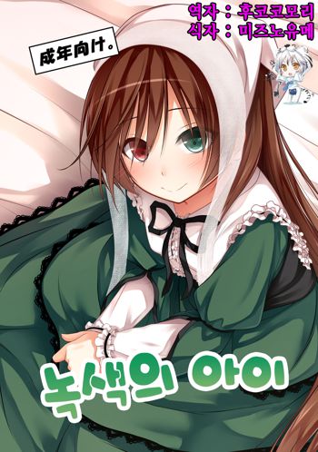 Midori no Ko