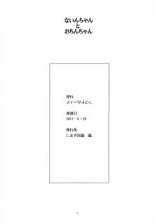 ないんちゃんとおちんちゃん, 日本語