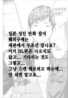 Netoraserare Ch. 9, 한국어