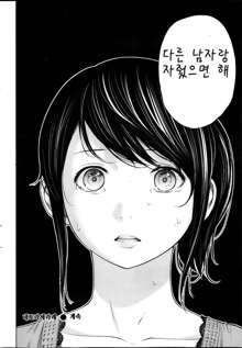 Netoraserare Ch. 2, 한국어