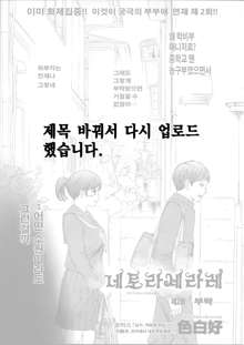 Netoraserare Ch. 2, 한국어