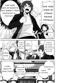 Shimoeda-sanchi no Akarui Shokutaku - The Shimoedas, a poor but happy circle - Ch. 1-2, Русский